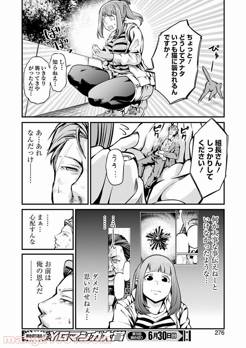 極道パラサイツ 第9話 - Page 18