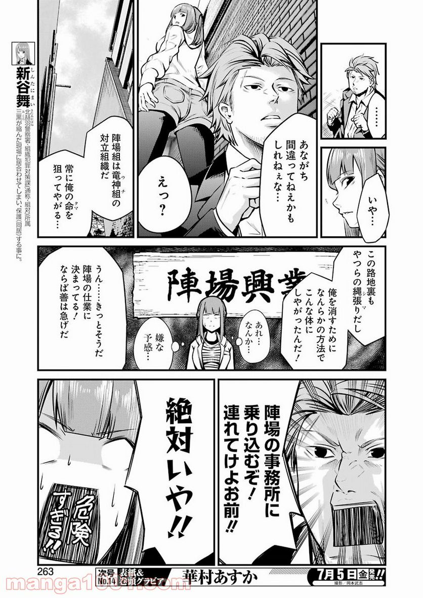 極道パラサイツ 第9話 - Page 5