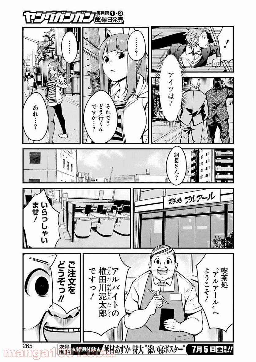 極道パラサイツ 第9話 - Page 7