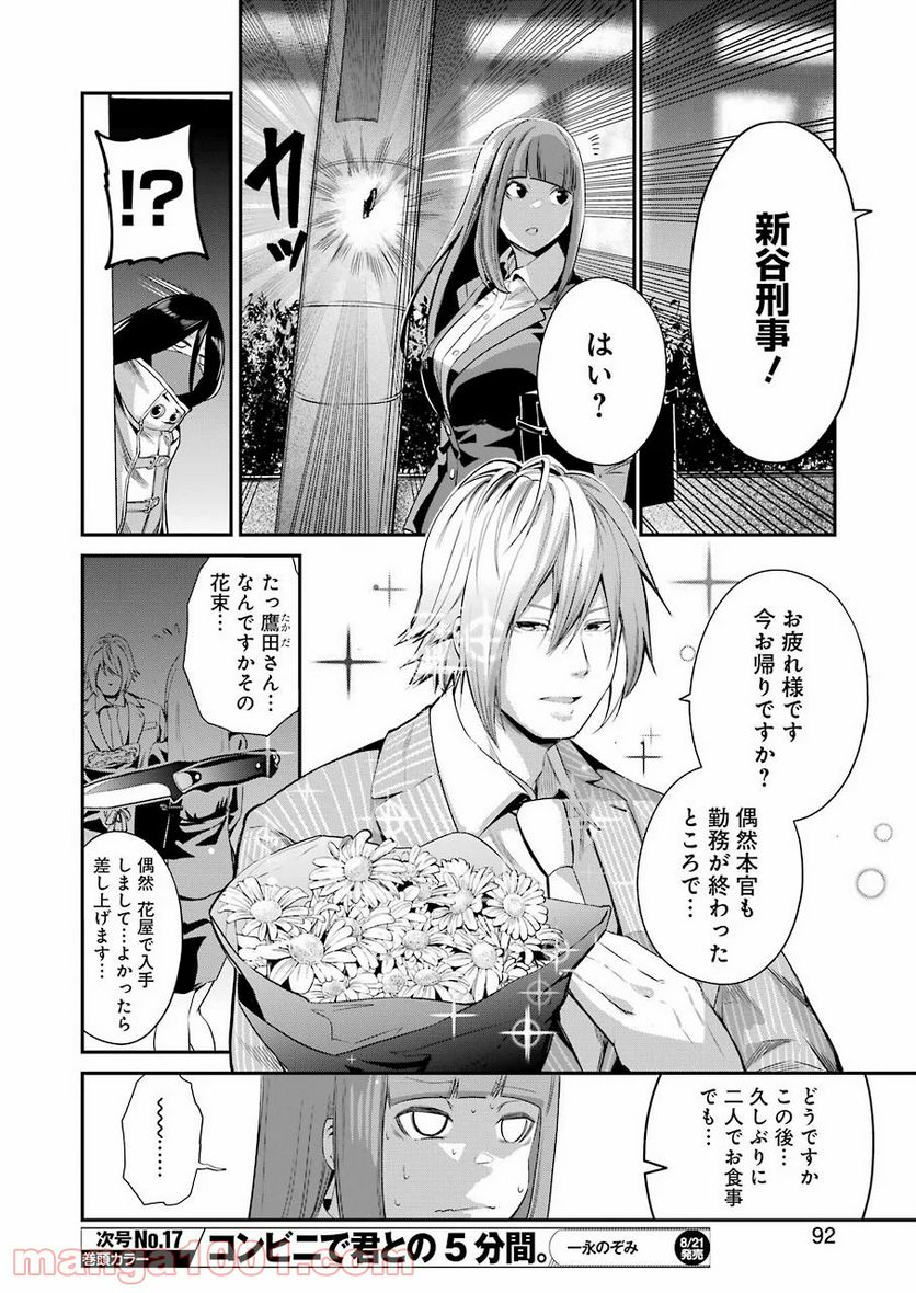 極道パラサイツ 第29話 - Page 16