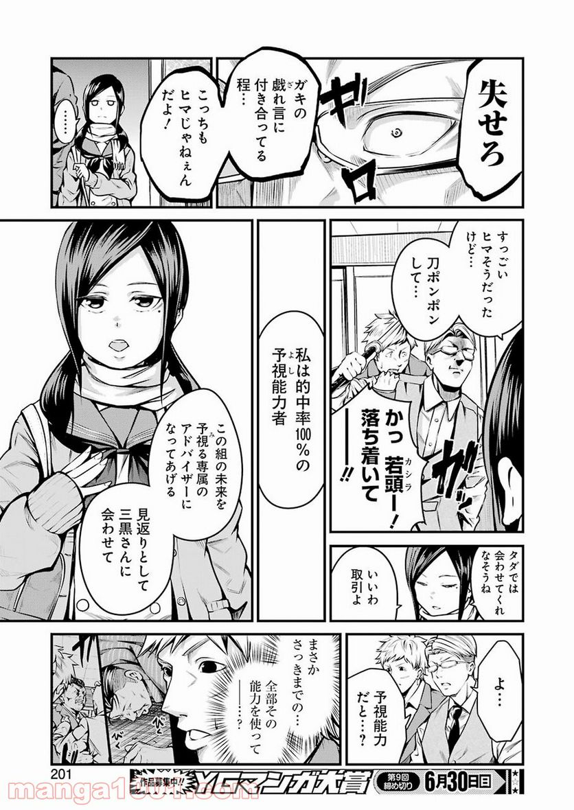 極道パラサイツ 第7話 - Page 15