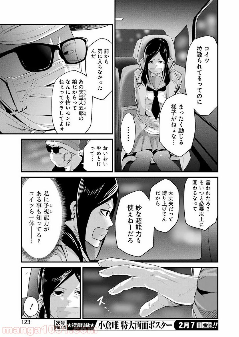 極道パラサイツ 第19話 - Page 9