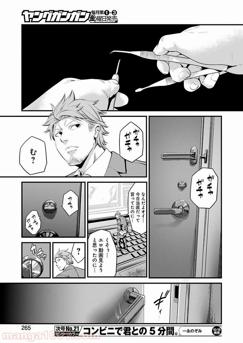 極道パラサイツ 第14話 - Page 9