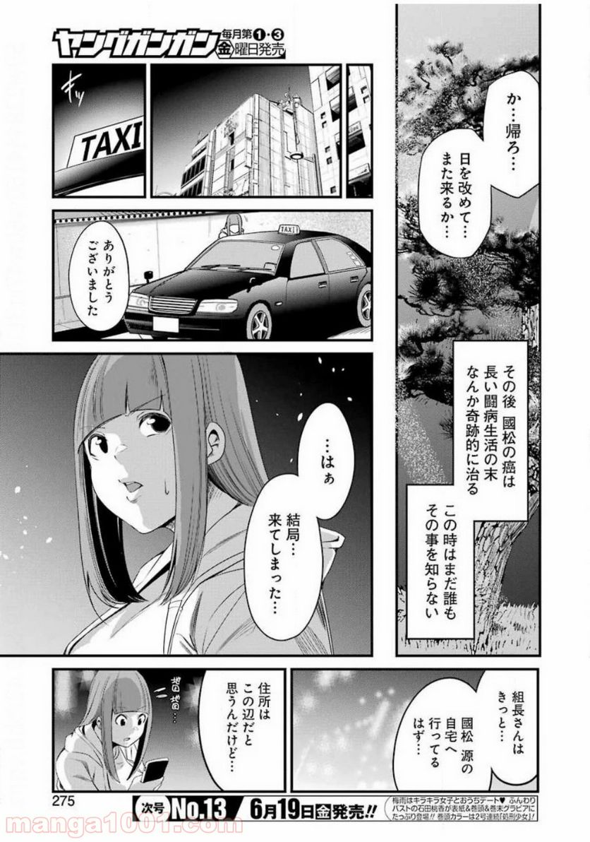 極道パラサイツ 第26話 - Page 13