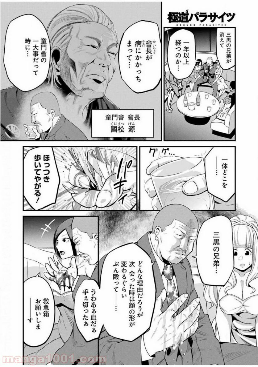 極道パラサイツ 第26話 - Page 4