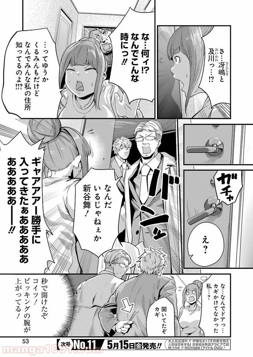 極道パラサイツ 第24話 - Page 7