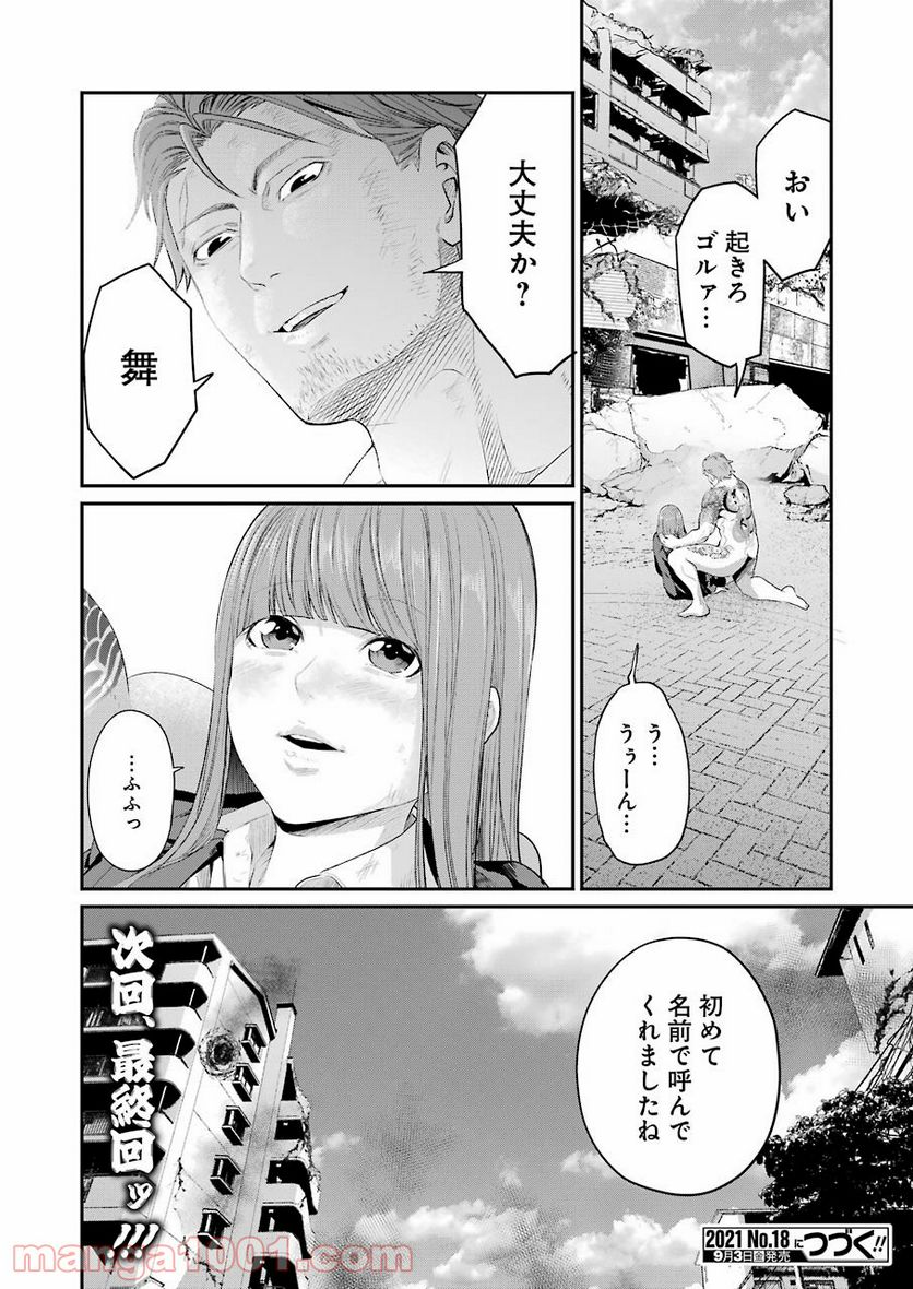 極道パラサイツ 第47話 - Page 26