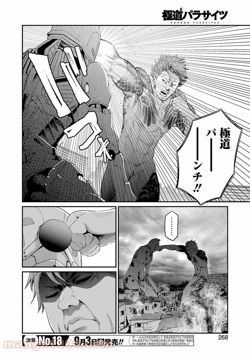 極道パラサイツ 第47話 - Page 4