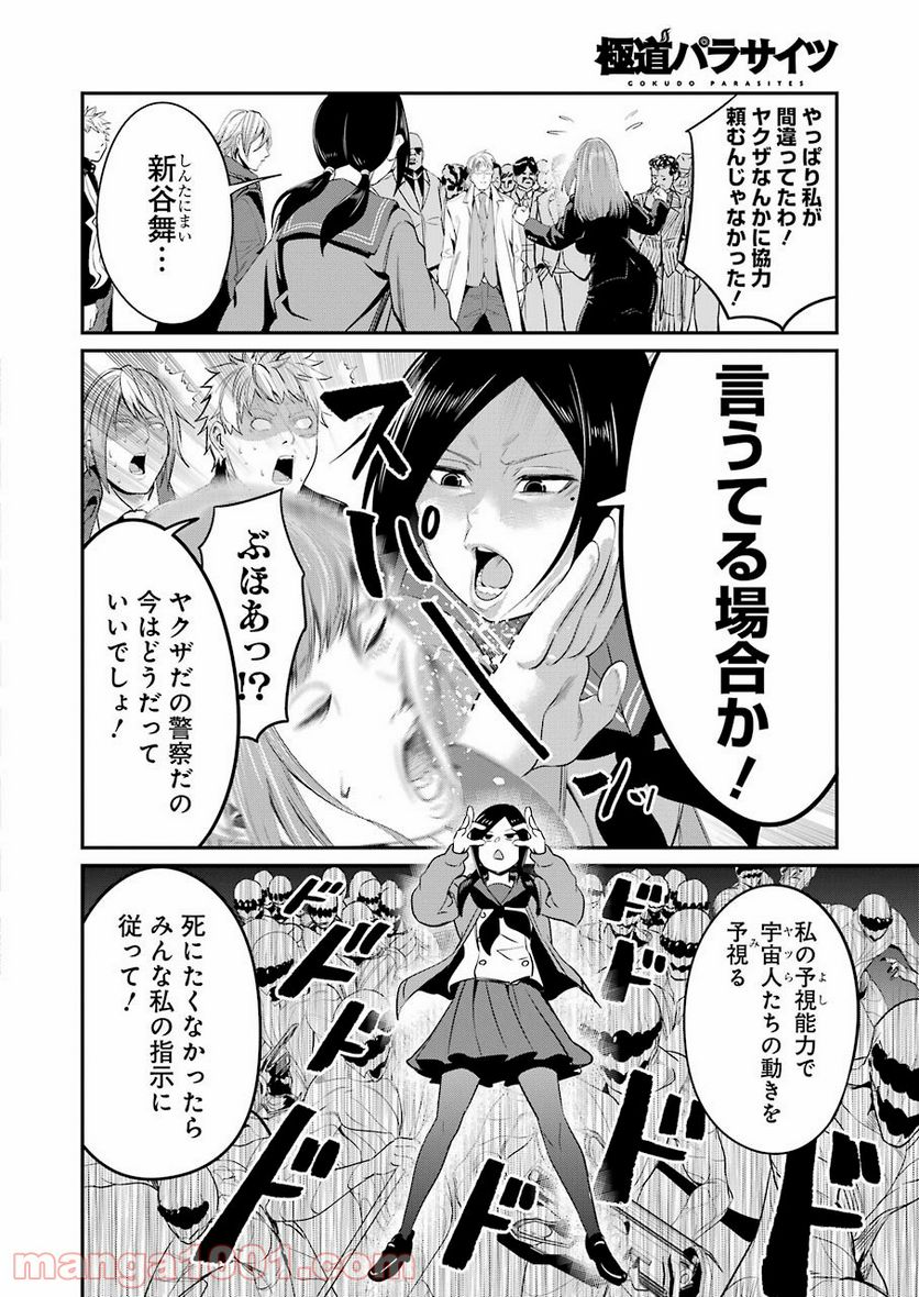 極道パラサイツ 第44話 - Page 12