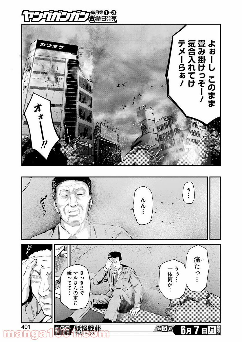 極道パラサイツ 第44話 - Page 17