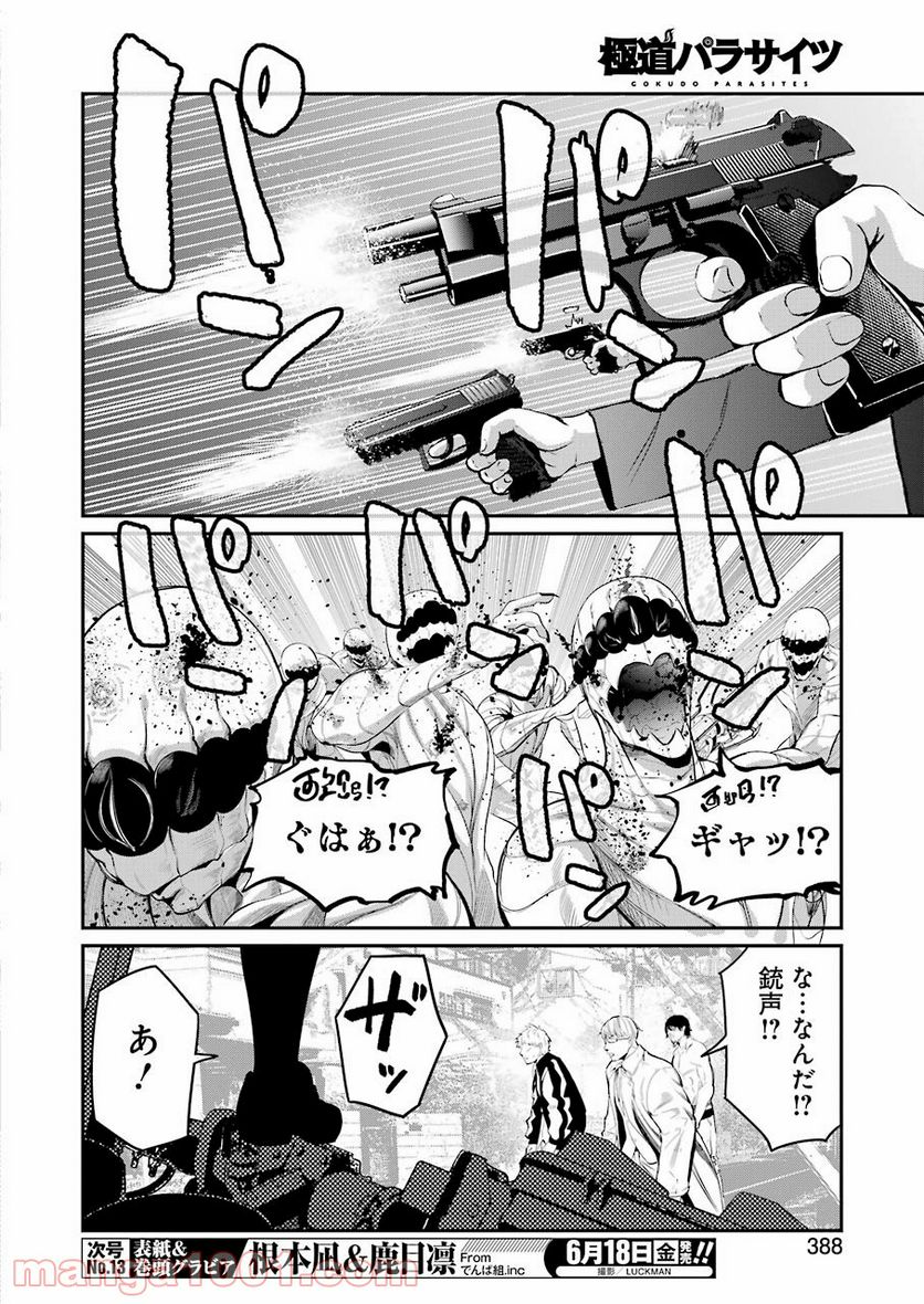 極道パラサイツ 第44話 - Page 4