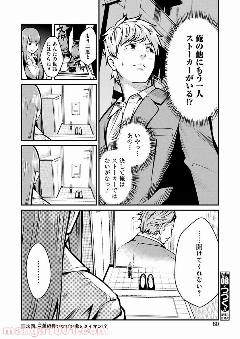 極道パラサイツ 第4話 - Page 20