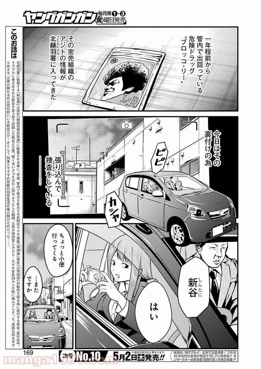 極道パラサイツ 第6話 - Page 3