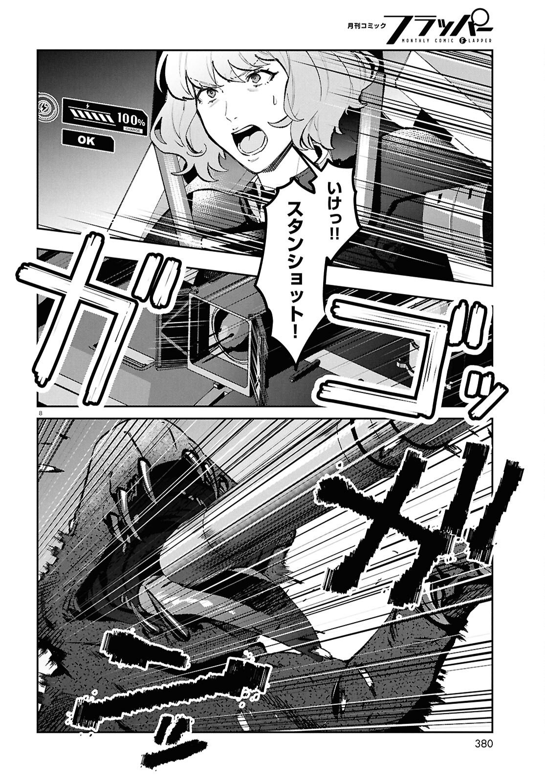 ブルバスター - 第5.2話 - Page 8