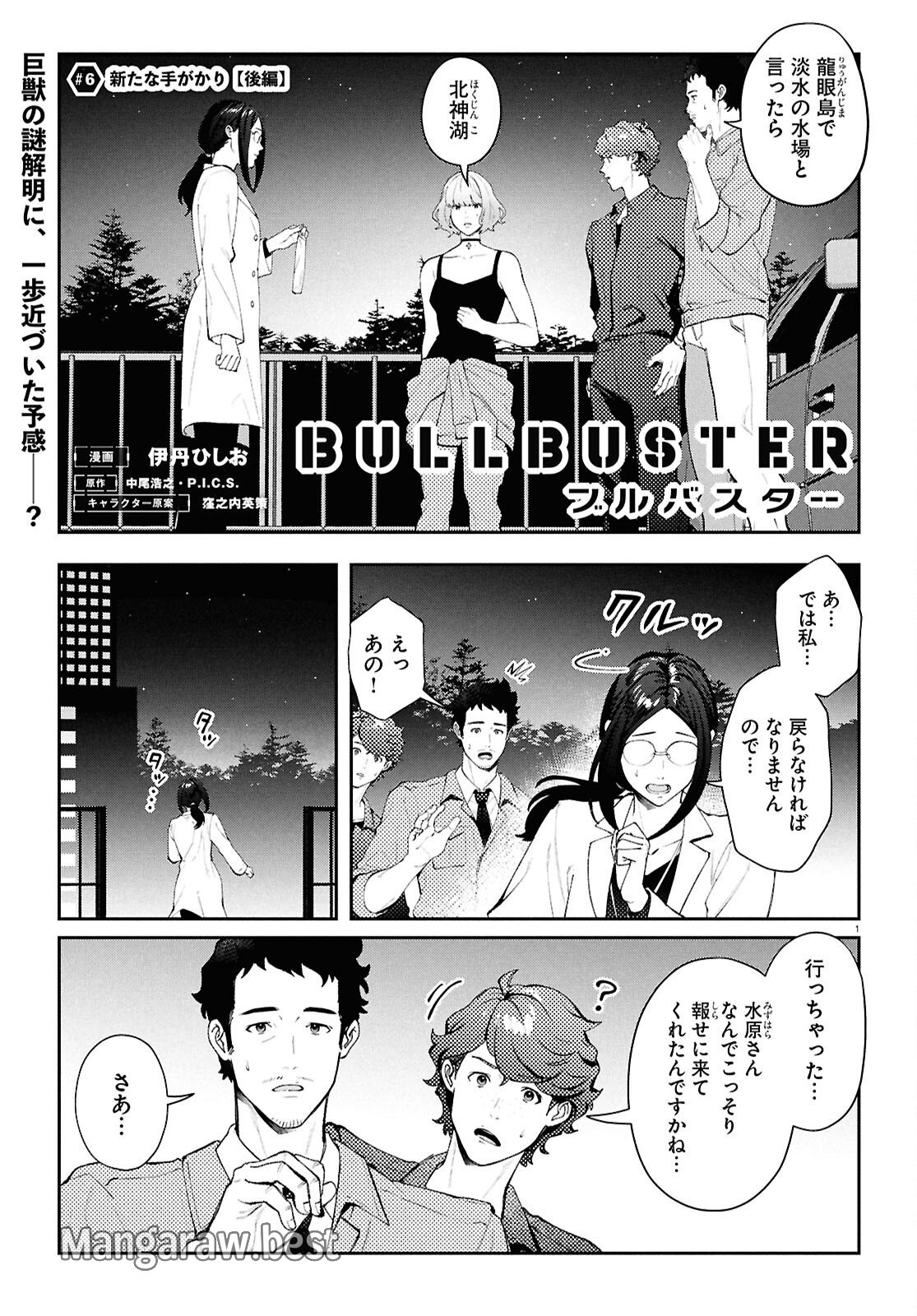 ブルバスター - 第6.2話 - Page 1