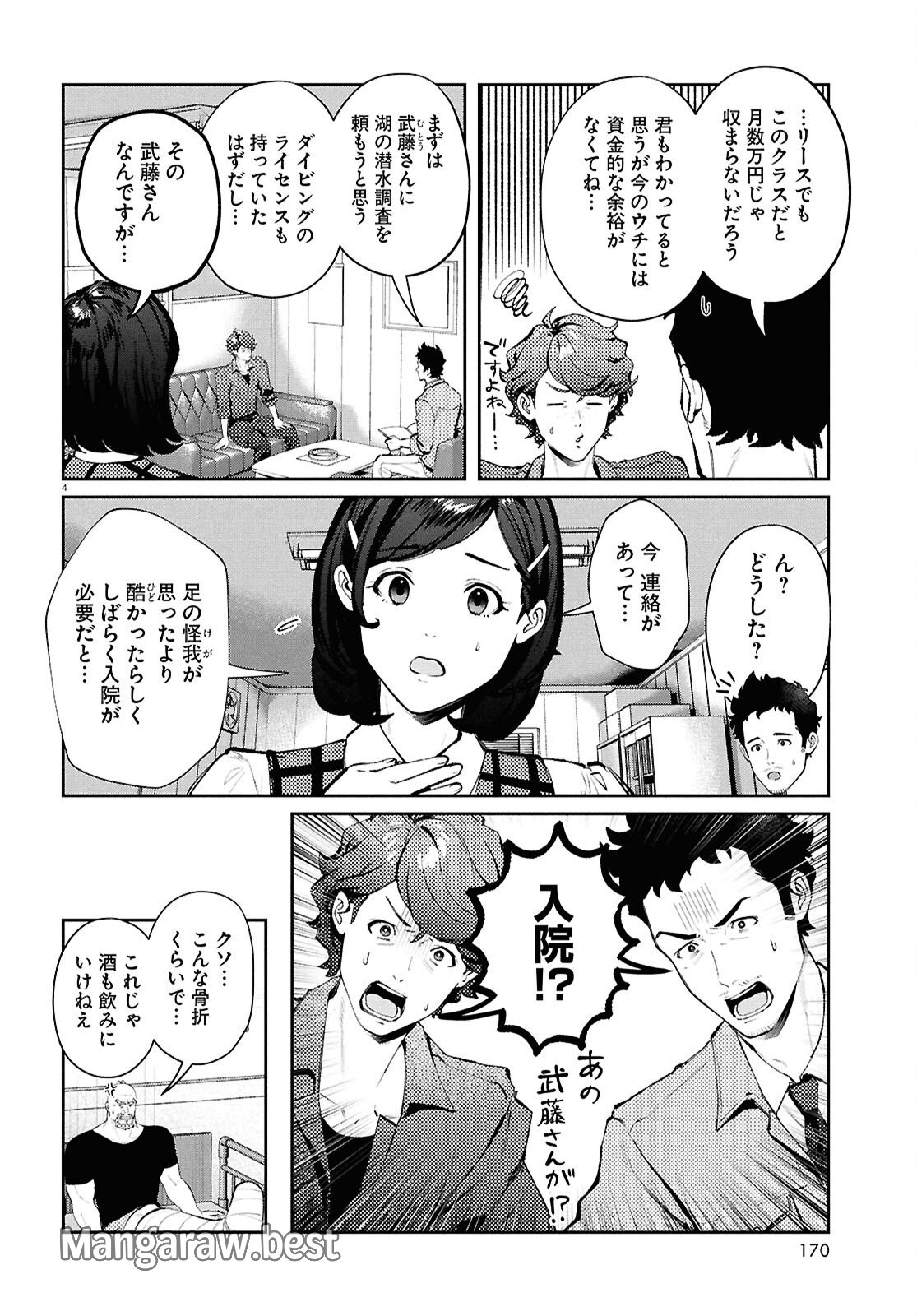 ブルバスター - 第6.2話 - Page 4