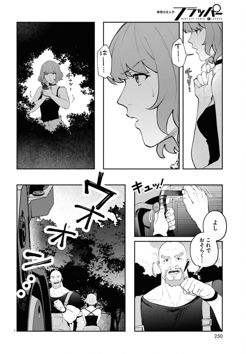 ブルバスター - 第2.2話 - Page 2