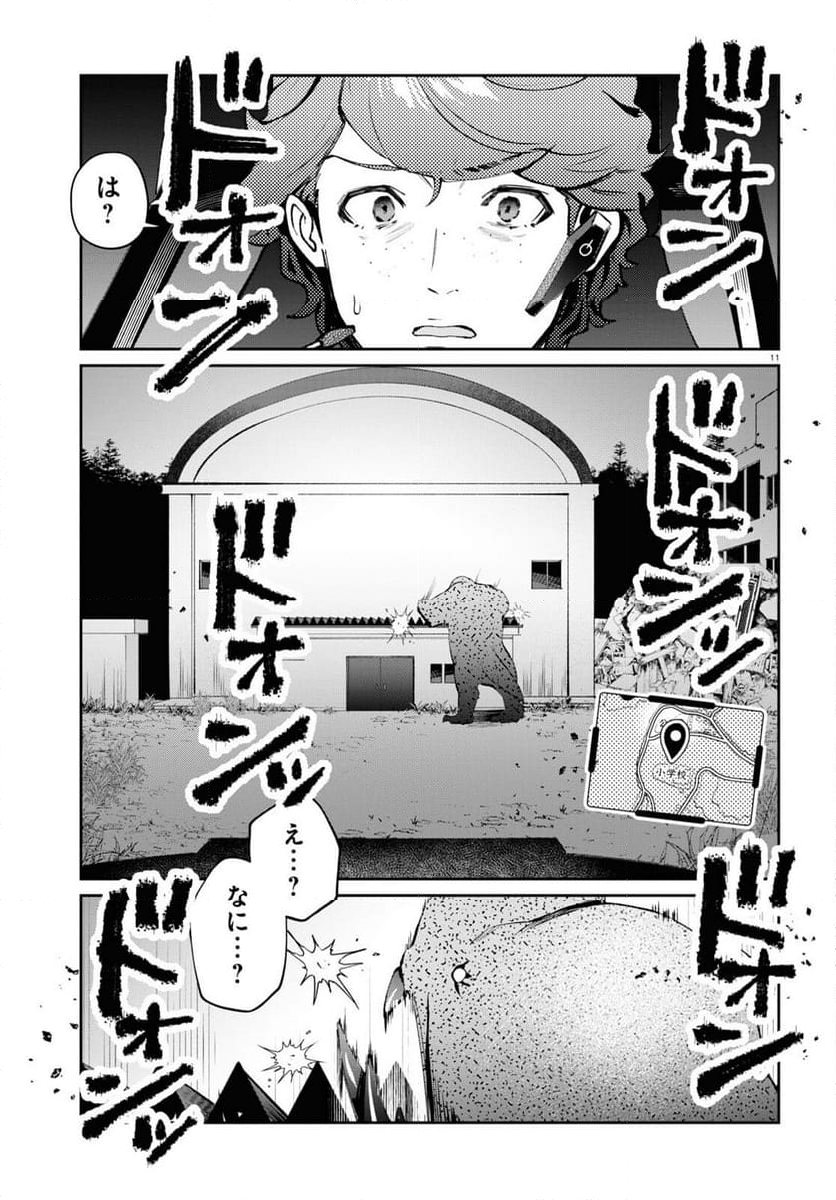 ブルバスター - 第2.2話 - Page 11