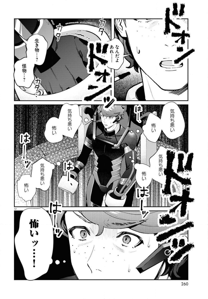 ブルバスター - 第2.2話 - Page 12