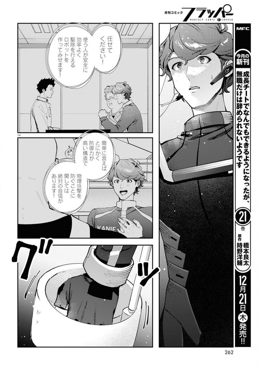 ブルバスター - 第2.2話 - Page 14