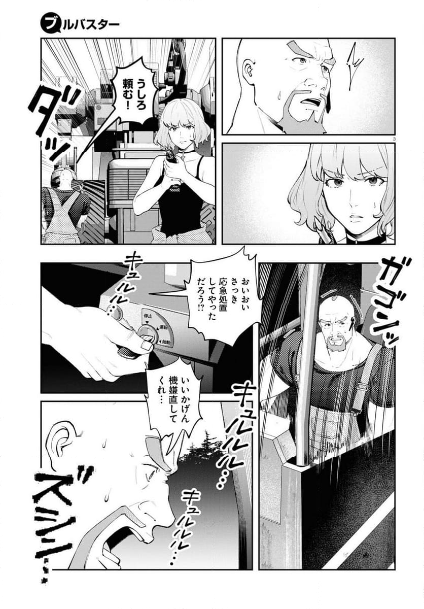 ブルバスター - 第2.2話 - Page 3