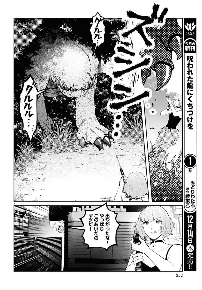 ブルバスター - 第2.2話 - Page 4