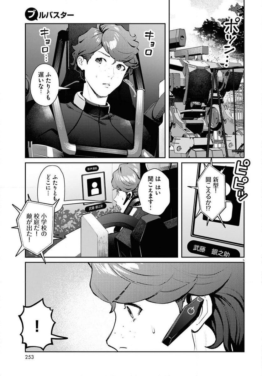 ブルバスター - 第2.2話 - Page 5