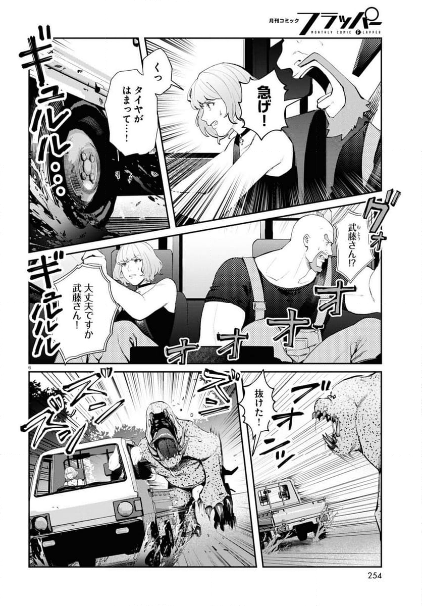 ブルバスター - 第2.2話 - Page 6