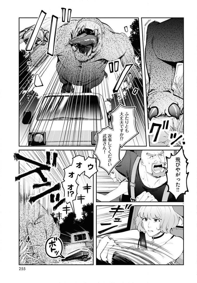 ブルバスター - 第2.2話 - Page 7