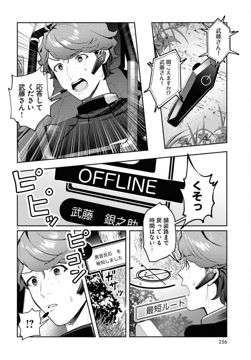 ブルバスター - 第2.2話 - Page 8