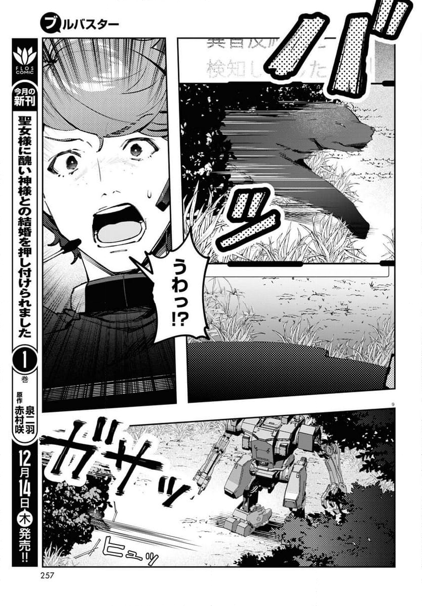 ブルバスター - 第2.2話 - Page 9