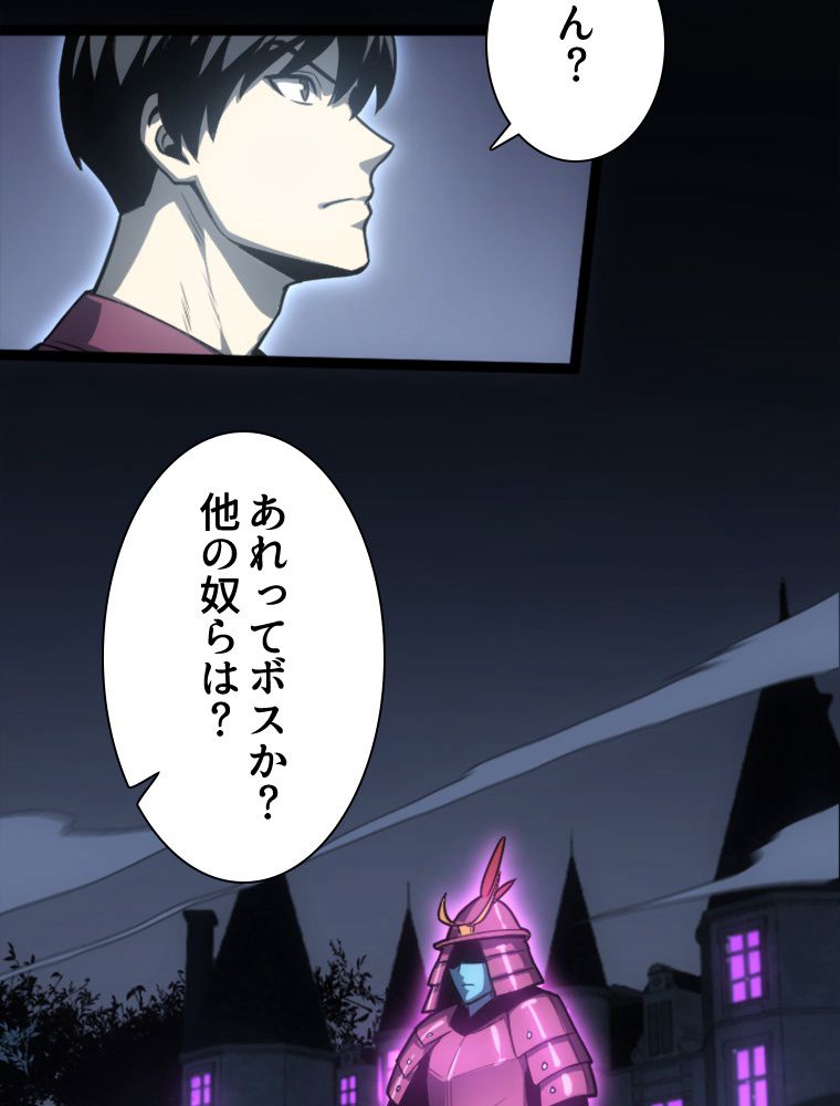 1ミリのズレが許せなくて世界制覇しました 第11話 - Page 81