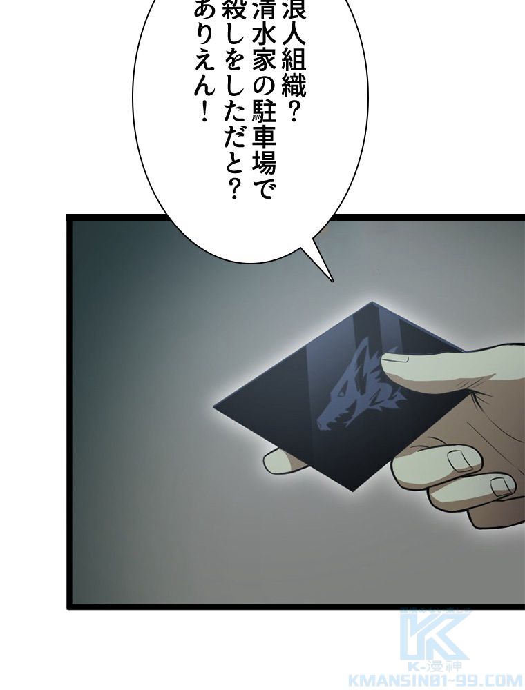 1ミリのズレが許せなくて世界制覇しました 第21話 - Page 20