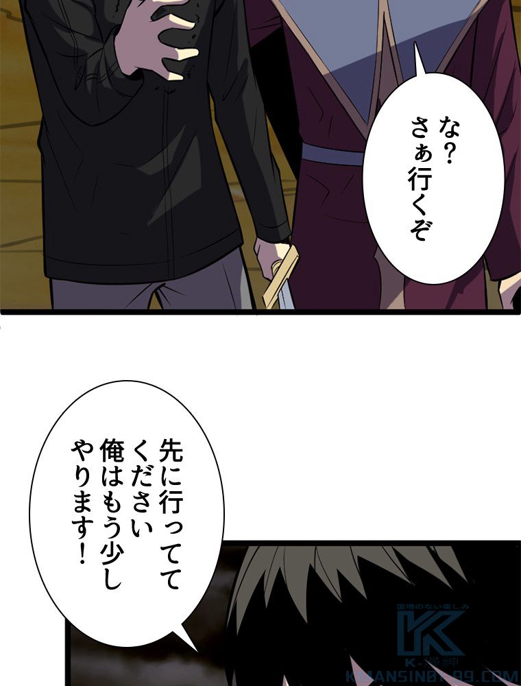 1ミリのズレが許せなくて世界制覇しました 第21話 - Page 77