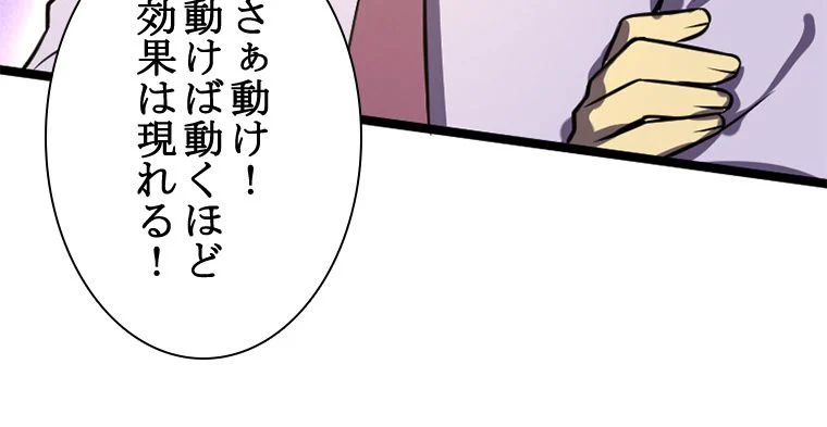 1ミリのズレが許せなくて世界制覇しました 第27話 - Page 69