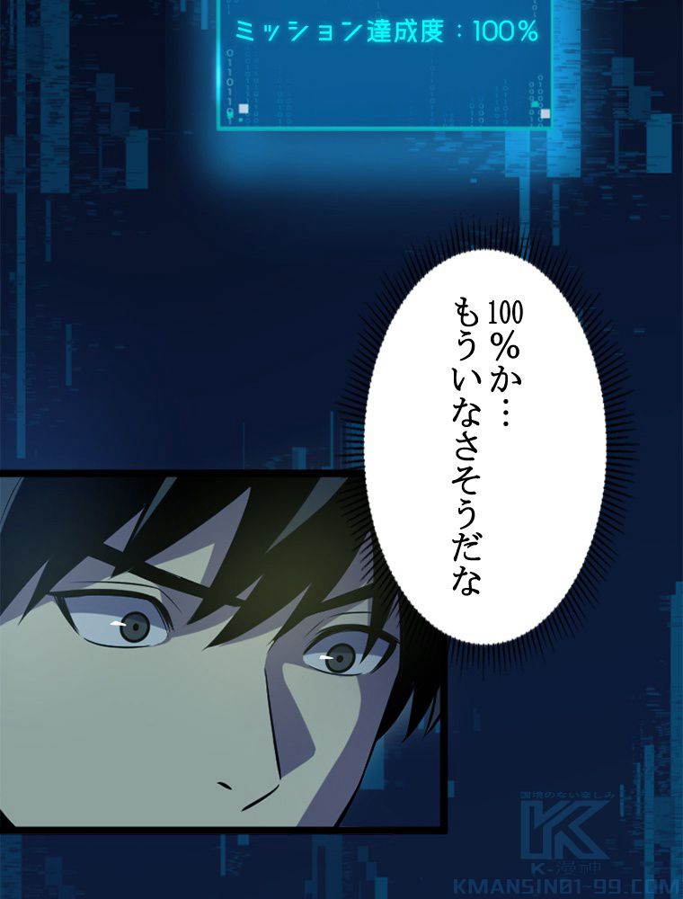 1ミリのズレが許せなくて世界制覇しました 第23話 - Page 29