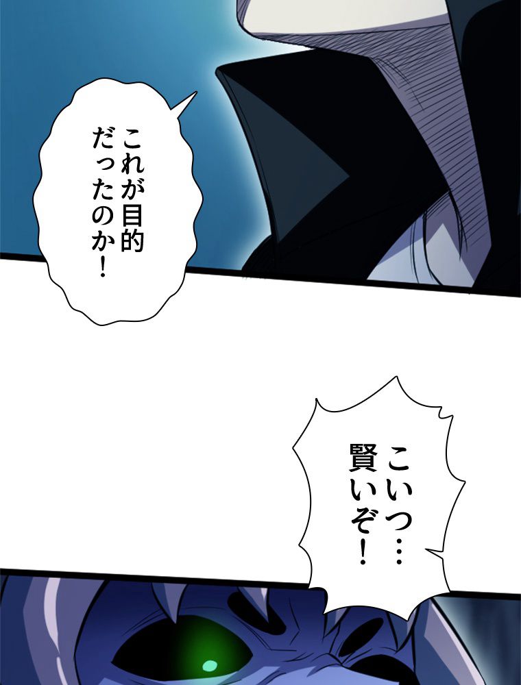 1ミリのズレが許せなくて世界制覇しました 第17話 - Page 94