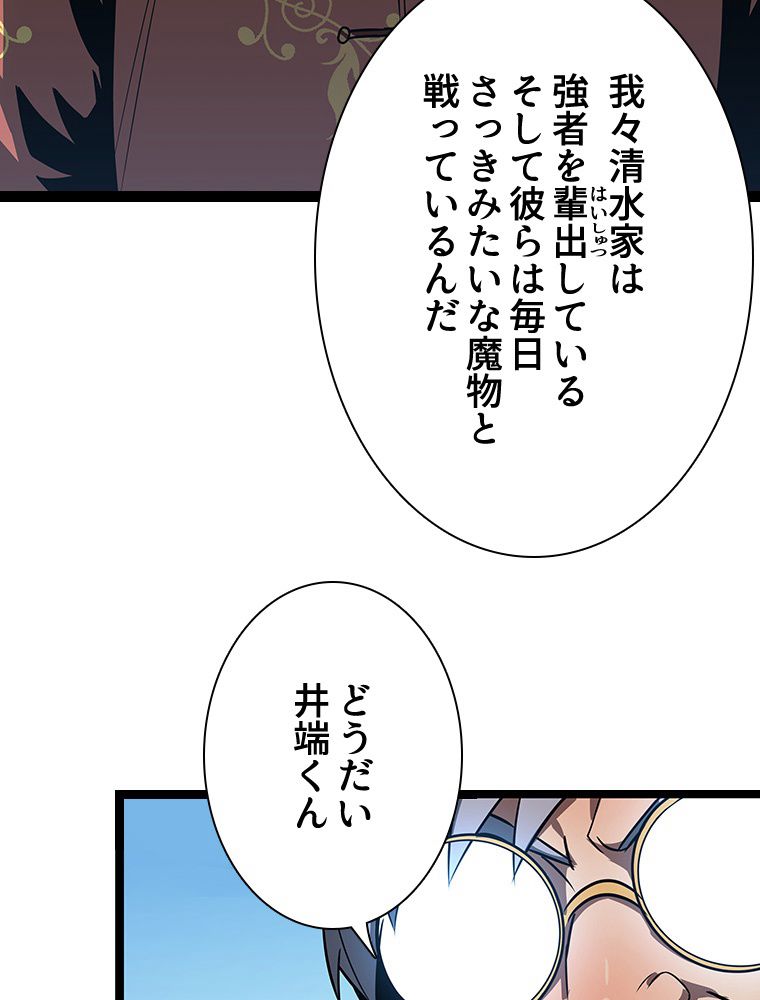 1ミリのズレが許せなくて世界制覇しました 第7話 - Page 69