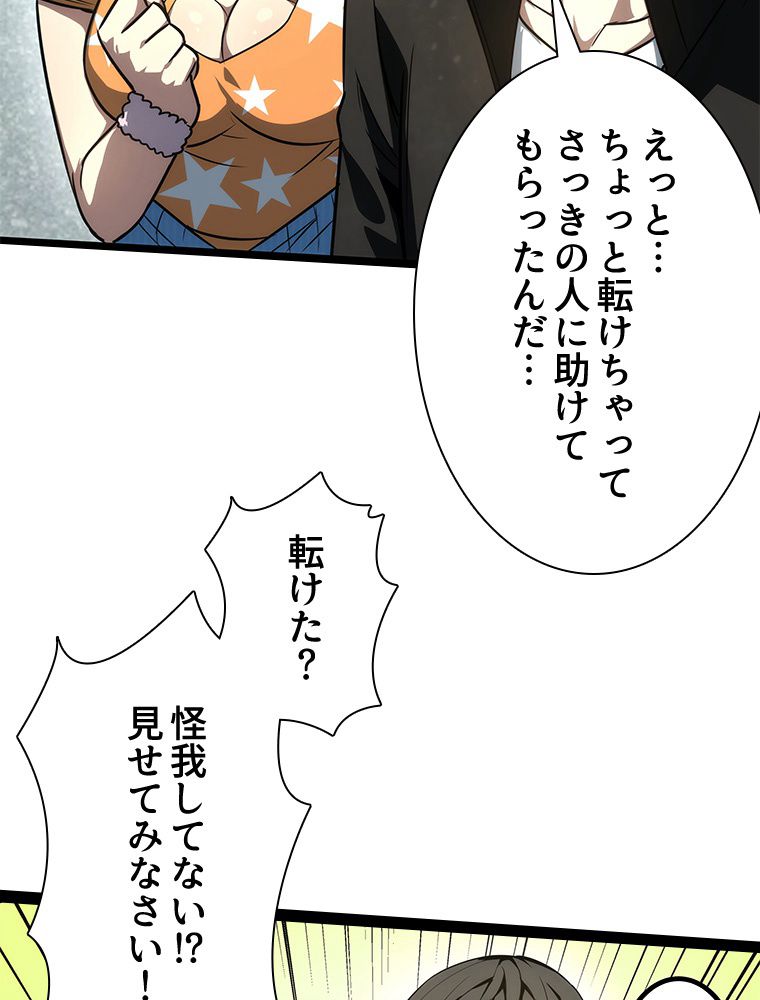 1ミリのズレが許せなくて世界制覇しました 第7話 - Page 87