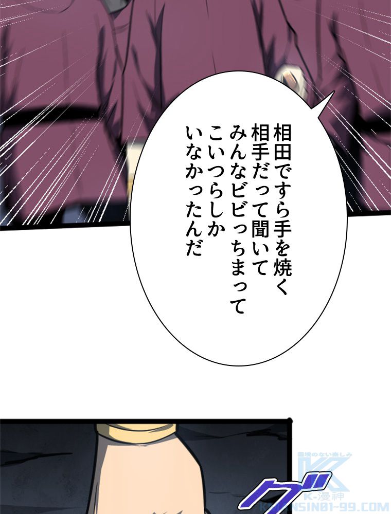 1ミリのズレが許せなくて世界制覇しました 第10話 - Page 74