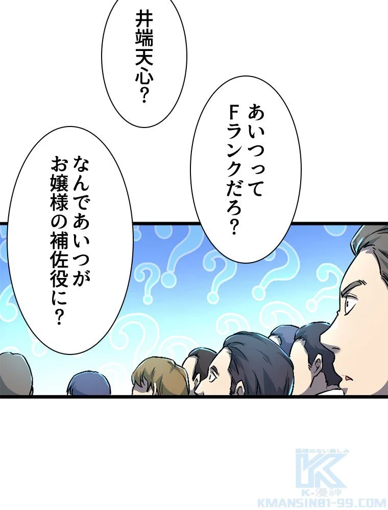 1ミリのズレが許せなくて世界制覇しました 第41話 - Page 65