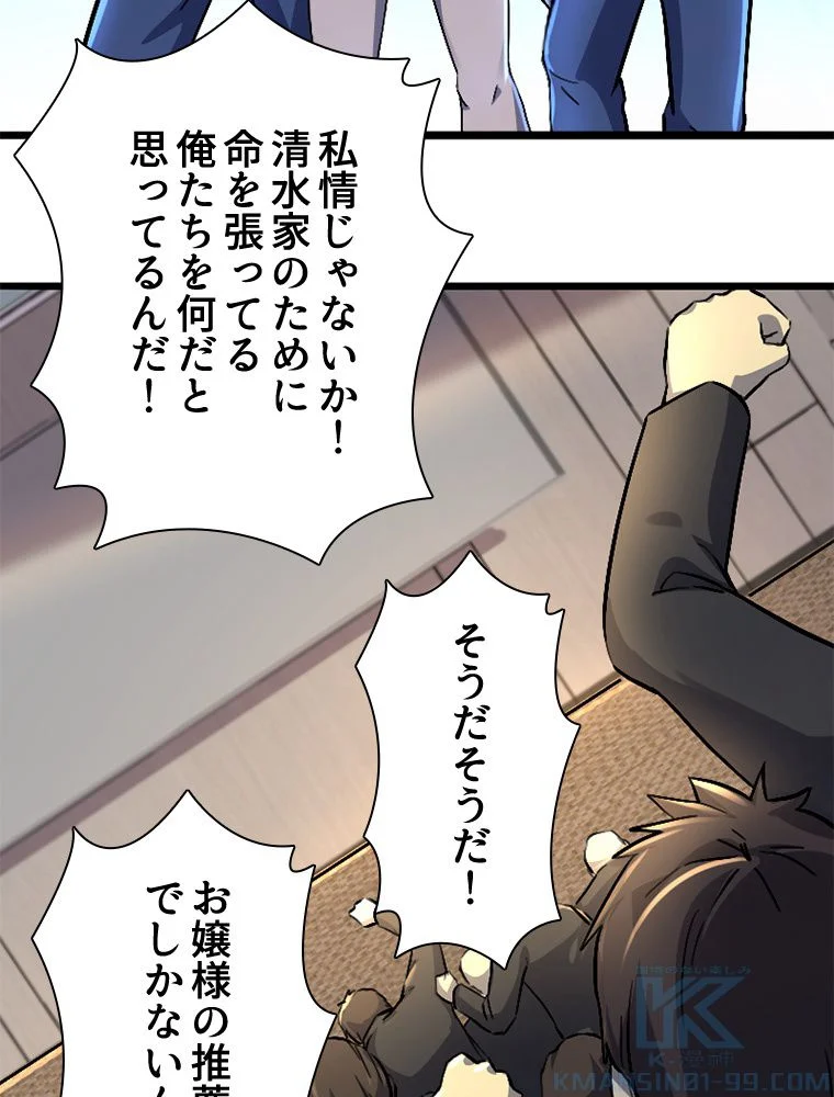 1ミリのズレが許せなくて世界制覇しました 第41話 - Page 71