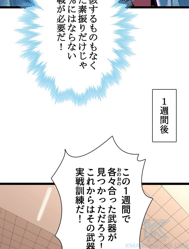 1ミリのズレが許せなくて世界制覇しました 第9話 - Page 68