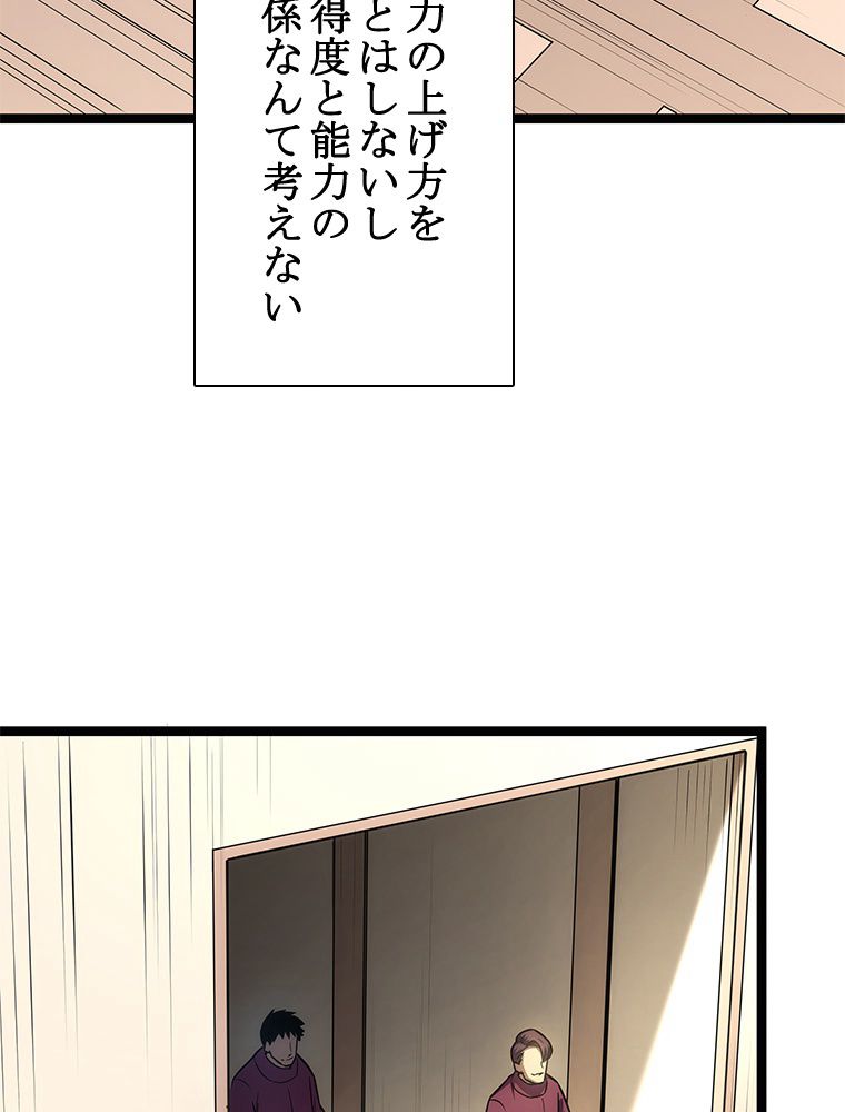 1ミリのズレが許せなくて世界制覇しました 第9話 - Page 76