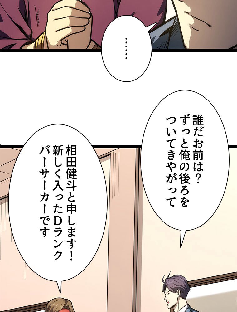 1ミリのズレが許せなくて世界制覇しました 第9話 - Page 85