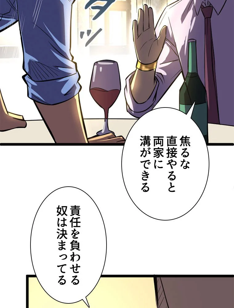 1ミリのズレが許せなくて世界制覇しました 第29話 - Page 24