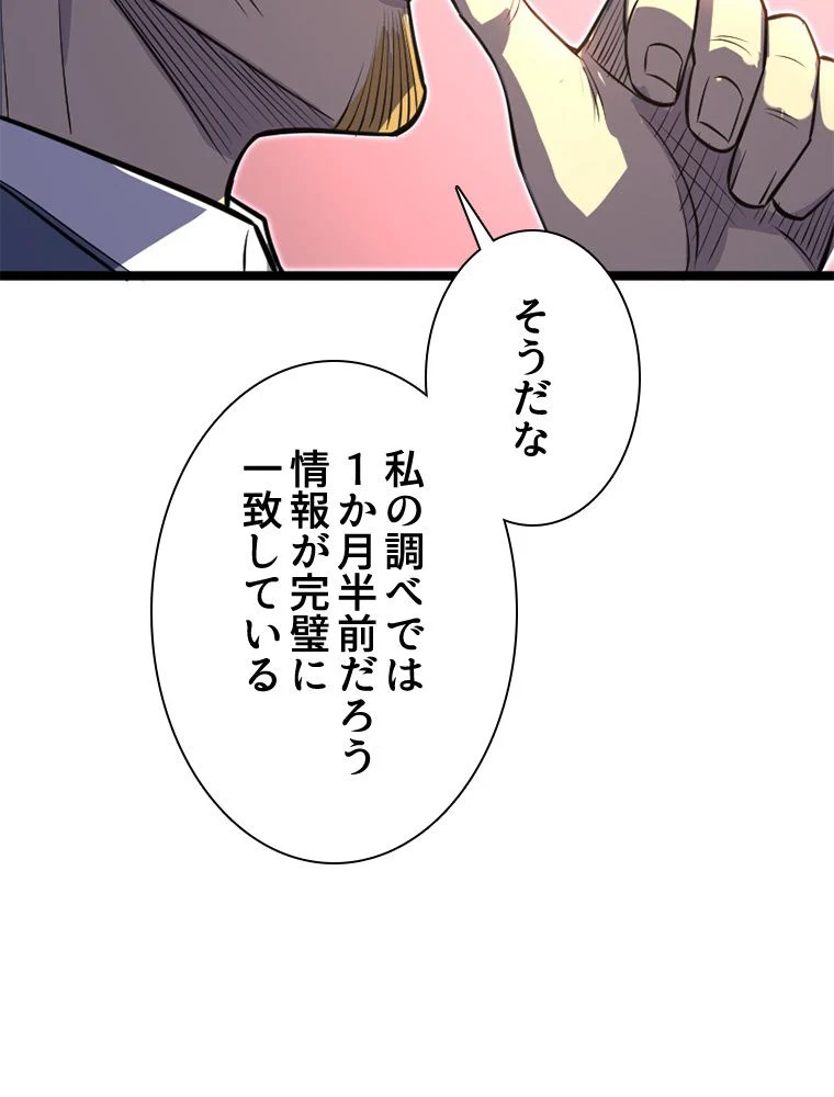 1ミリのズレが許せなくて世界制覇しました 第29話 - Page 40