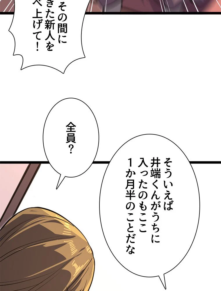 1ミリのズレが許せなくて世界制覇しました 第29話 - Page 42