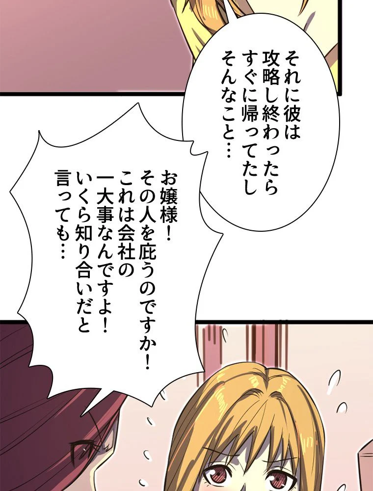 1ミリのズレが許せなくて世界制覇しました 第29話 - Page 45