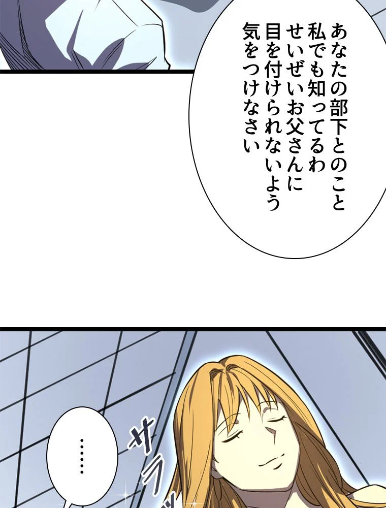 1ミリのズレが許せなくて世界制覇しました 第29話 - Page 63